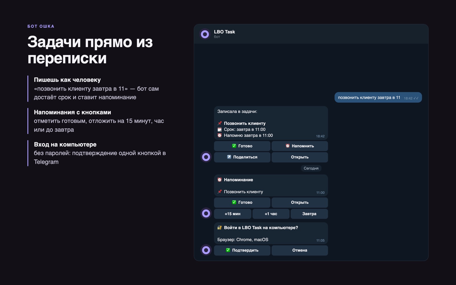 Личные задачи и напоминания в боте