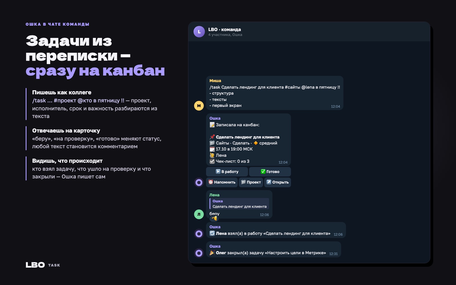 Ошка в рабочем чате команды LBO