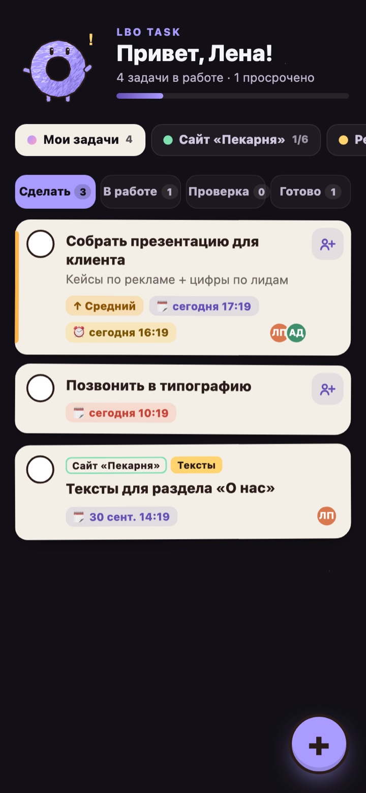 «Мои задачи» в мини-приложении