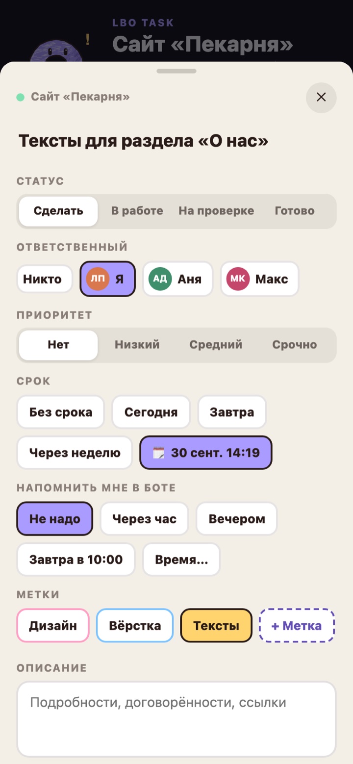 Карточка задачи на телефоне