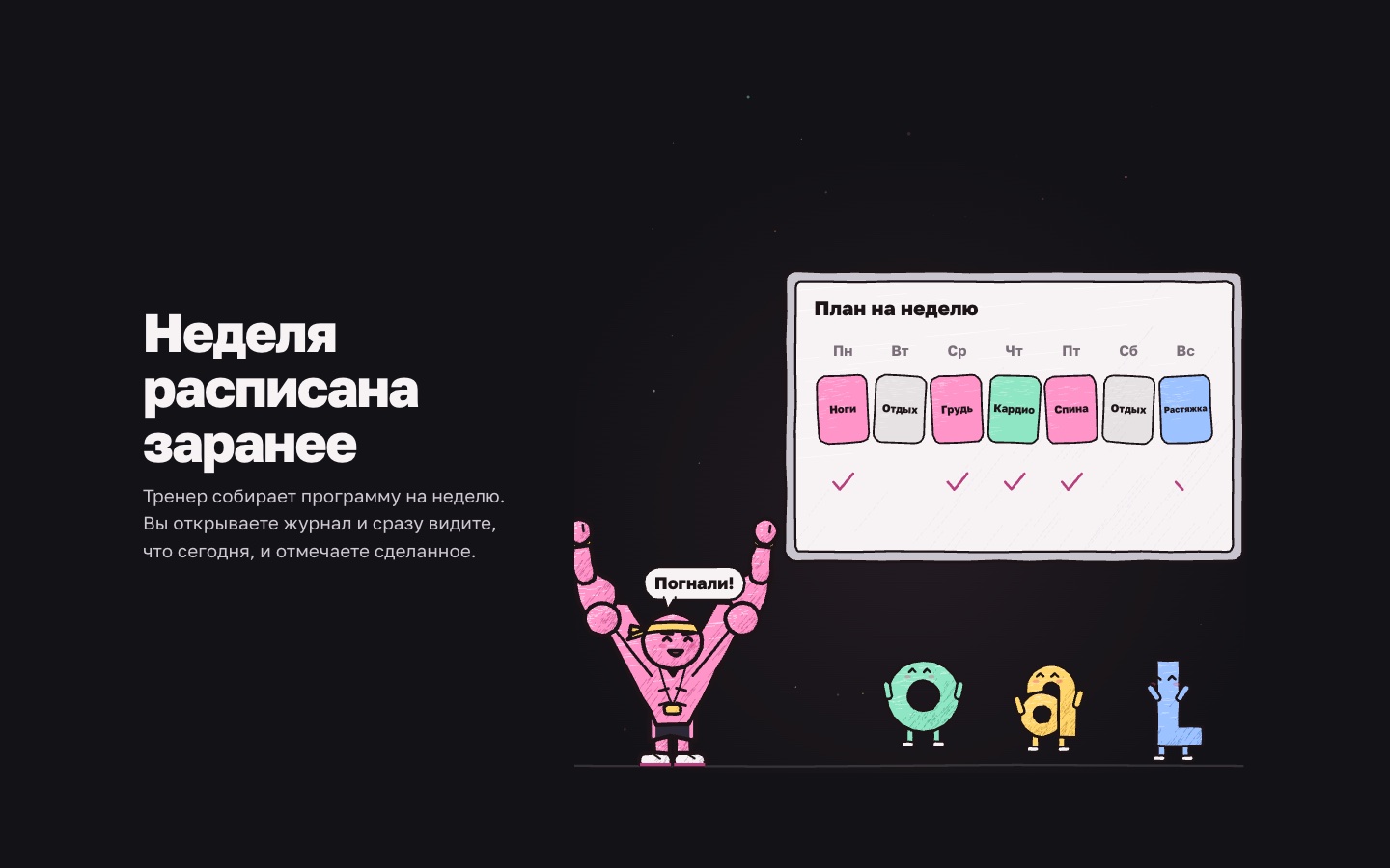 Лендинг — неделя расписана заранее