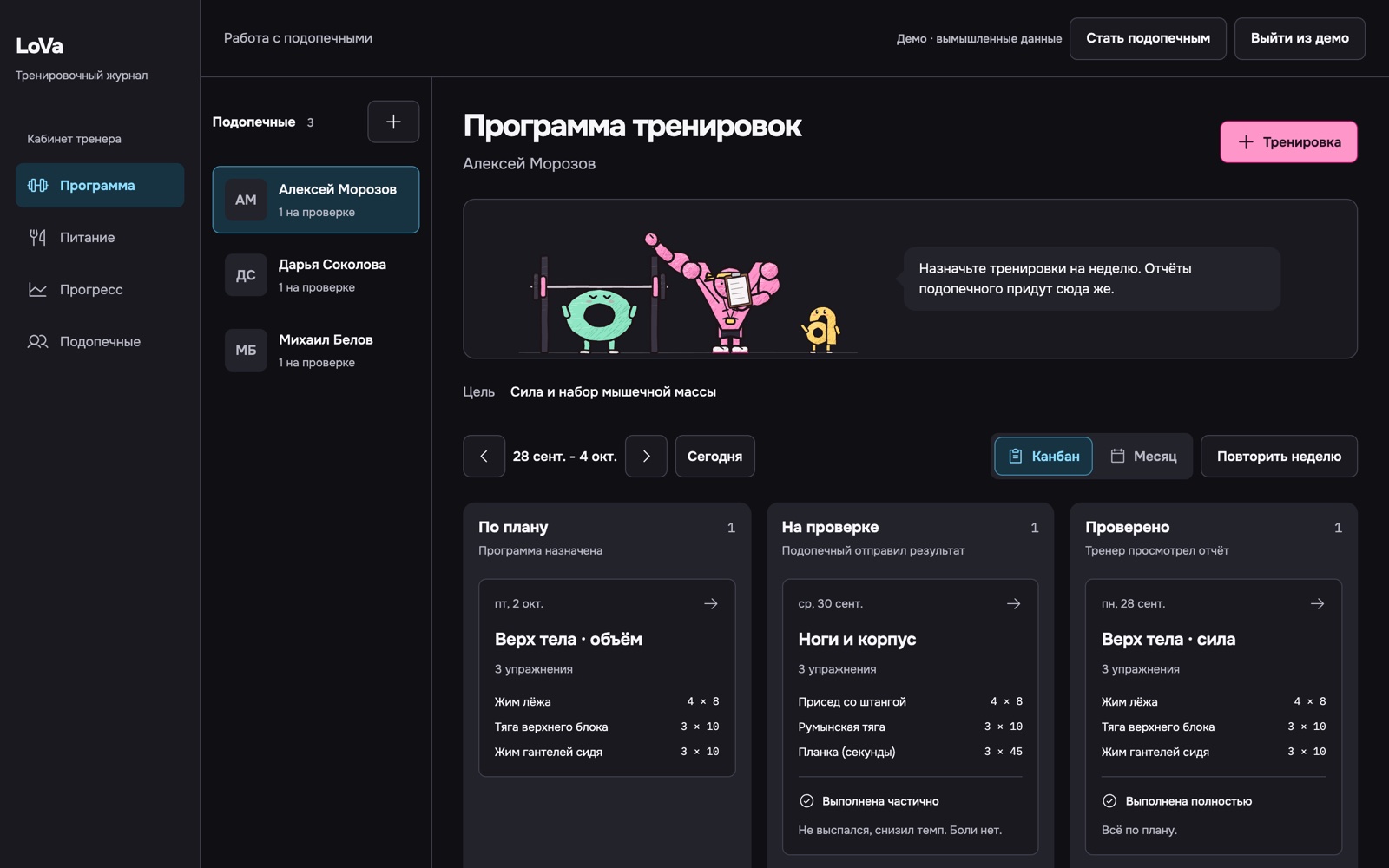Программа тренировок в тёмной теме