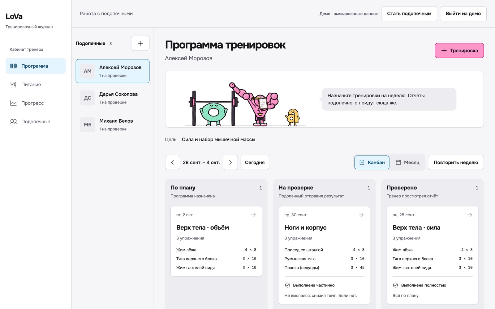LoVa — главный экран