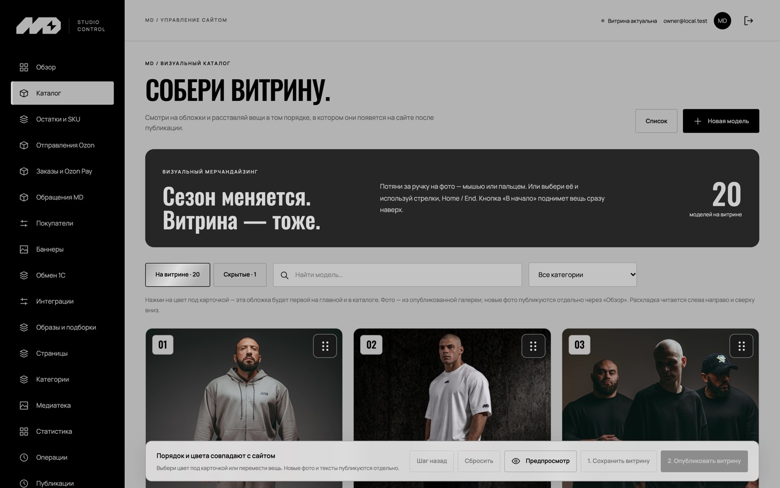 MD Studio, порядок витрины