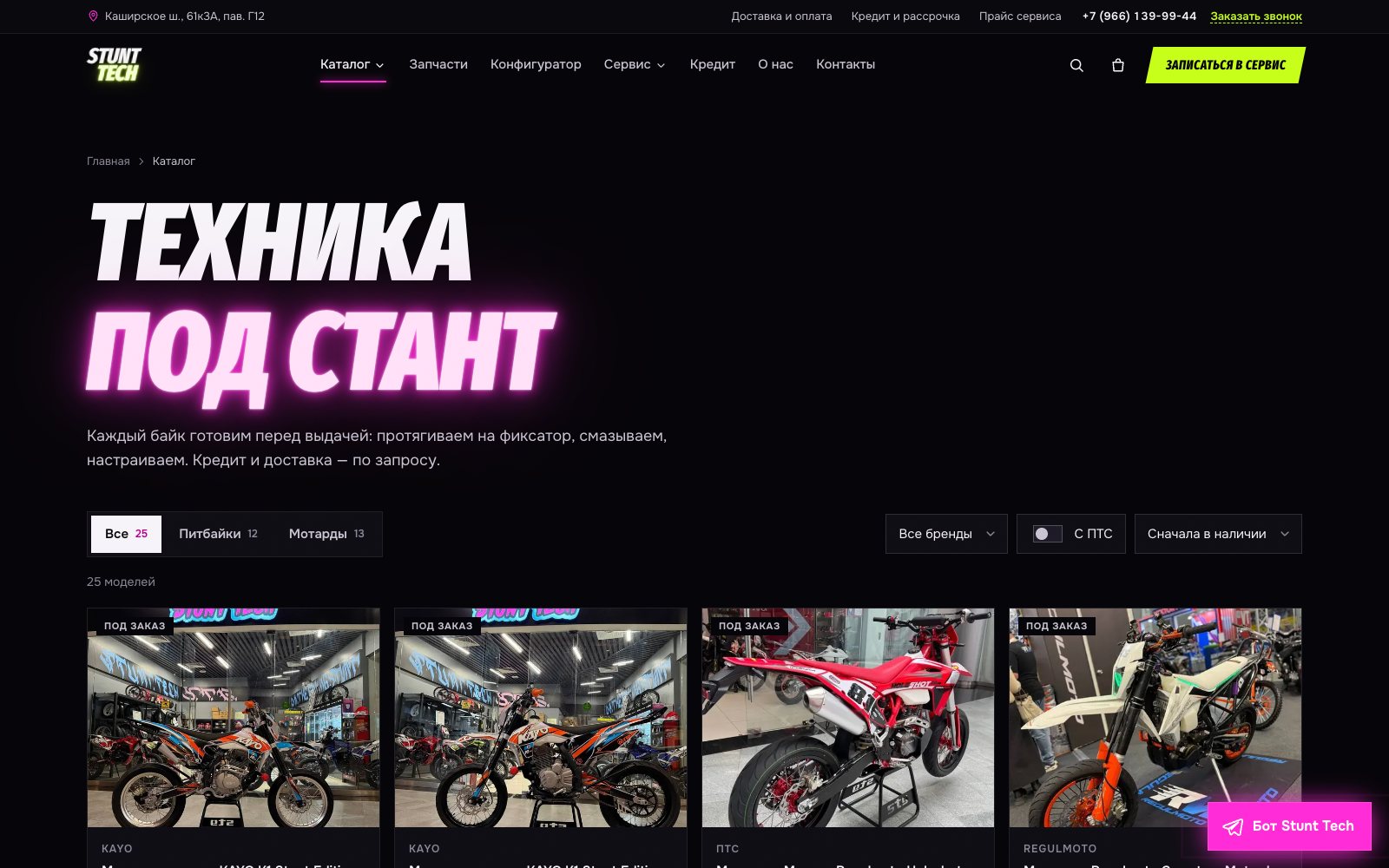 Каталог техники под стант