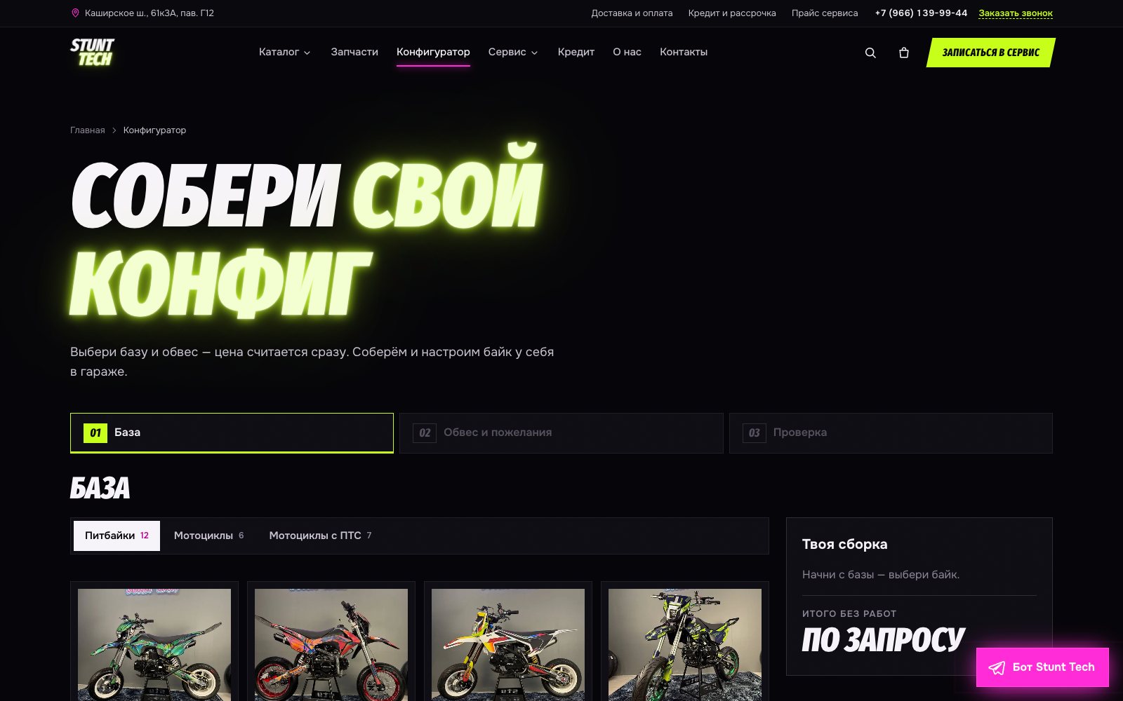 Конфигуратор — собери свой конфиг