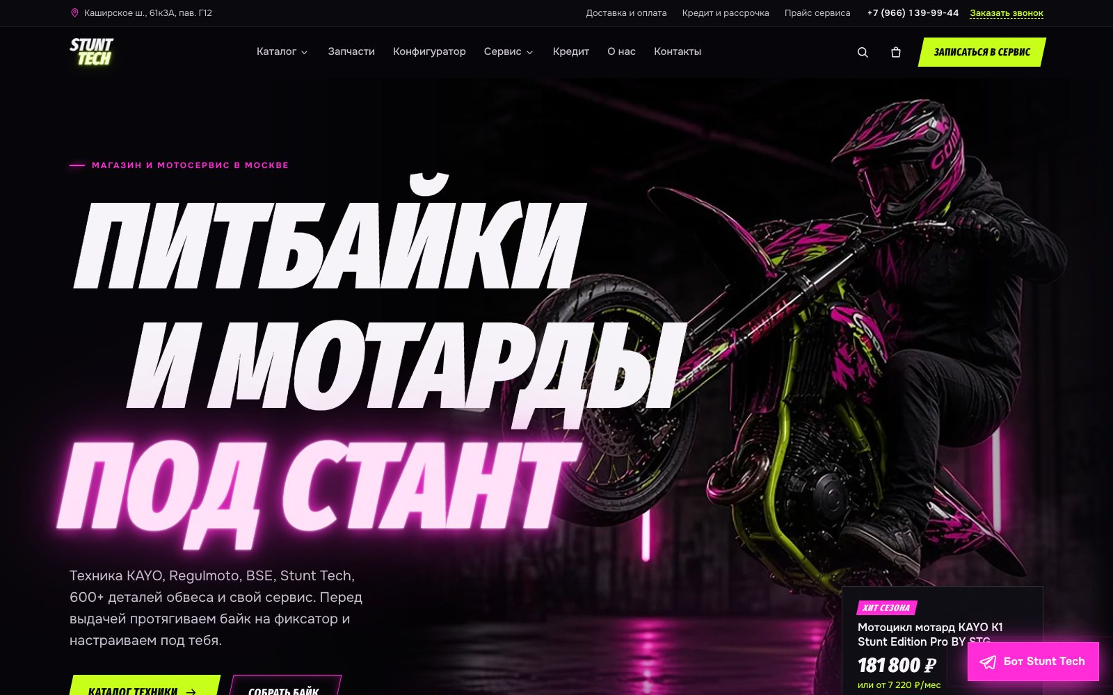 Сайт STUNT TECH — витрина питбайк-гаража